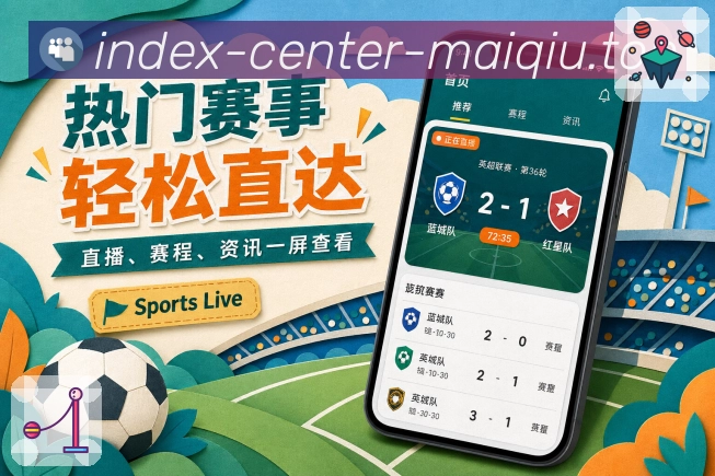 <strong>买球站</strong>新用户栏目预览