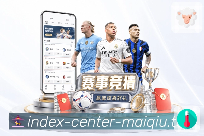 买球站 比赛日观察封面