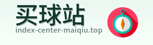 买球站 品牌标志